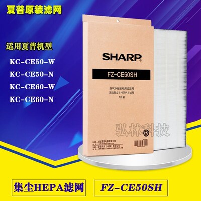 夏普0气净化器高效集尘HEPA过滤网FZ-CE5空SH适用K--CE50/60CN/W