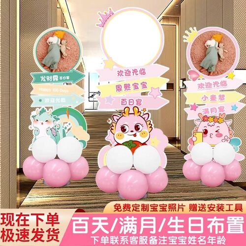 龙宝宝人形立牌满月宴指引k饰板装t布置背景百日周岁百天宴迎宾牌