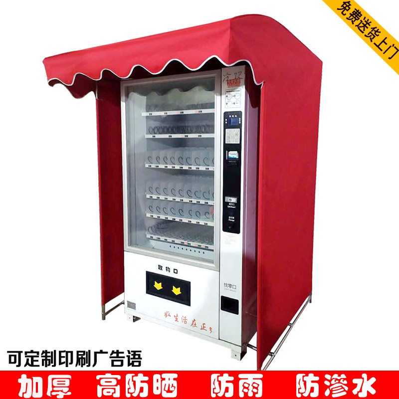 自动售包棚雨机售卖机遮阳棚饮料自助贩卖机全货围防雨设备棚定制