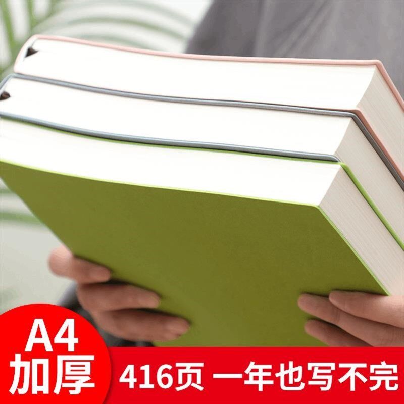 特大号白页空白厚加生读书大学厚包奈尔A4法学笔记本超大本子康邮