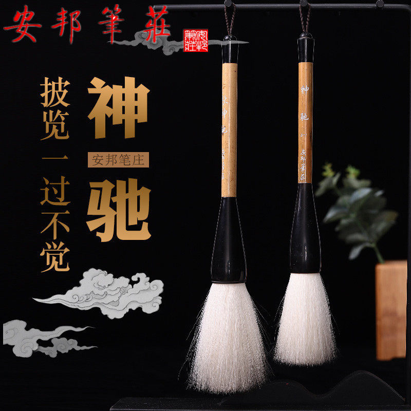 安邦笔庄特制神驰大号纯书毛笔大大笔斗号抓笔国画泼墨创作羊法