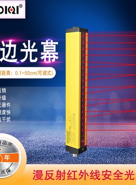 单边反射安全光幕SHID测I帝0漫反射红外线光栅检Q距离可调1-5奇cm