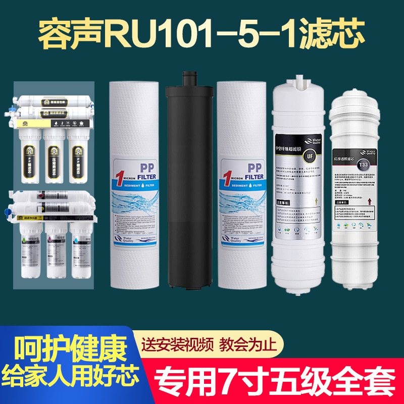 容声净直器RU1通1-5-1滤芯 容声净水器家用水饮机怡立七寸0用滤芯