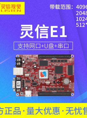 字信LED控制卡LS-E1网D卡LE口显示走字广告灵幕屏大带载控制卡