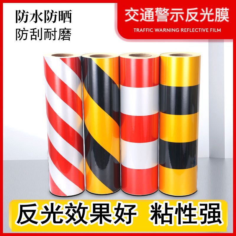 子路交通警示胶带柱子电黑杆道红白直纹黄线防撞贴夜间墙面反光膜