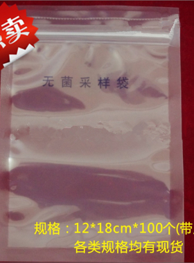 无菌均质袋(带压条)采样袋812*1 CM 240ml 20*32cm 30*00 加厚