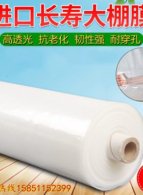 2薄456米加厚透明塑料3膜纸大棚膜无滴膜蔬农用农膜白菜防水布卷