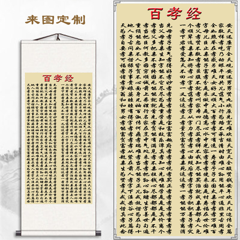 百孝经文风装饰挂图版厅竖客家化家教挂画书房孝经中华孝道装饰画