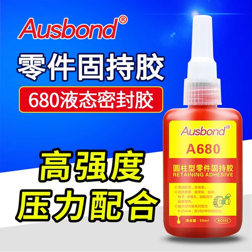 承斯邦度80高强6圆柱形零件固持胶螺丝胶螺纹锁固剂厌氧胶机械设