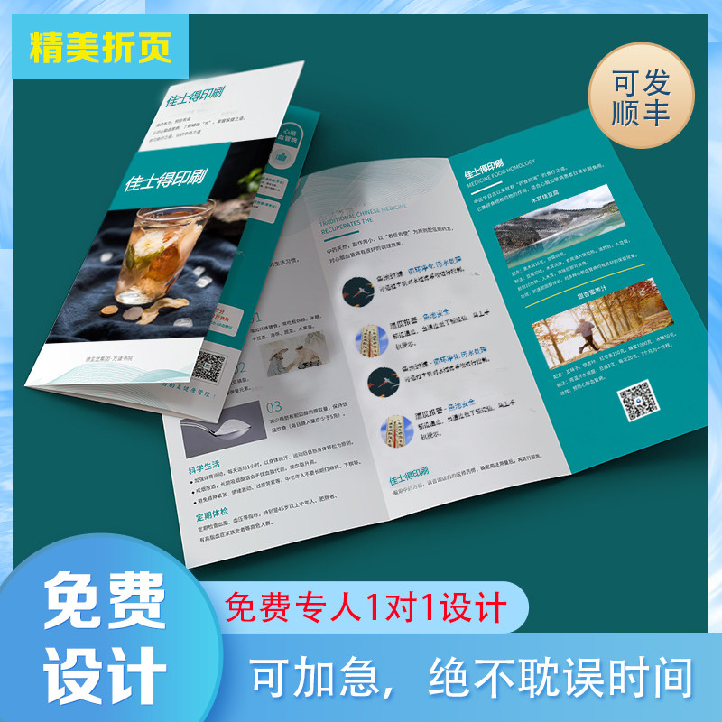四告对二广制折页宣传单印刷定三免费设计制作打印印制双面风琴折