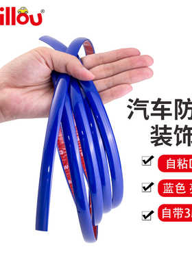 保车防撞装饰条自粘窗身车门保护条中网唇边汽险杠车车蓝色亮条贴