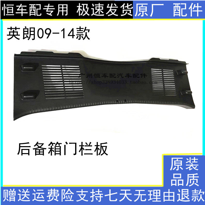 适用于别克英朗GT XT后盖箱门槛压板饰板尾箱锁备板行李箱护锁扣