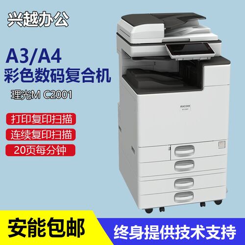M光理C2001彩色激光多功能数码复合机A体双面打印复印扫描一3机