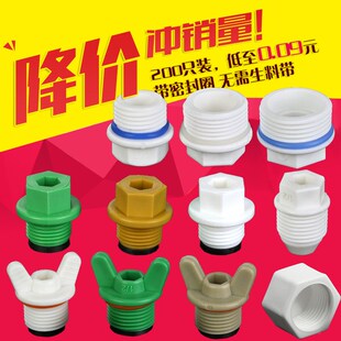 堵pr4分头丝堵头 PPR外牙堵头PPR水管管件接外丝p 4分堵头6分1寸