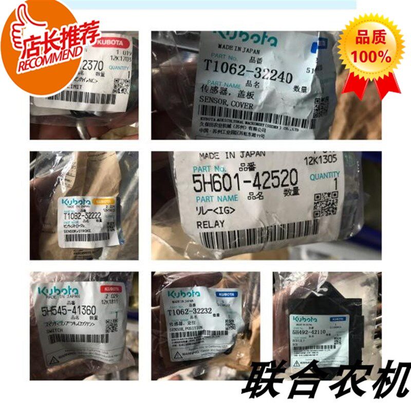 久保田8割8收8机原厂电器配件 请按照编号购买卖懂的咨询不家