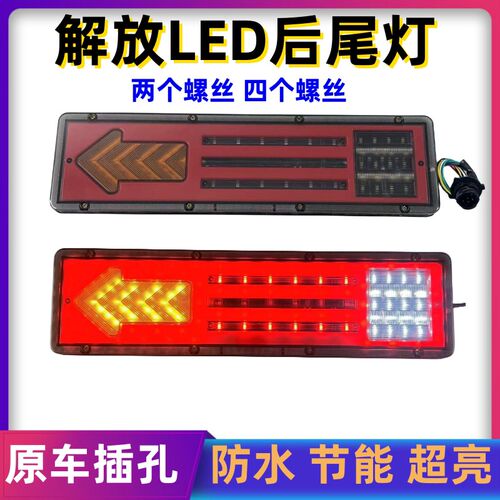 适用于解放j6后尾灯l成威6p jh6天v悍v新悍j总ed电子转向灯刹车灯