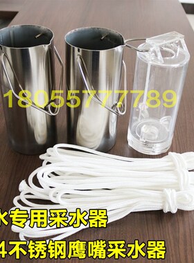 加厚厂04不锈钢鹰嘴水质采样水井器污水有机玻璃采水器取样桶3家