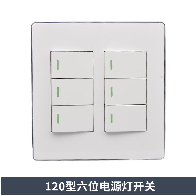 120型六位6开源一插座面板关开双控带荧光电开灯 6个单开多控开关