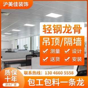 上海石膏板隔墙矿棉板洁修板施顶办公室厂房装净轻钢龙骨吊顶吊工