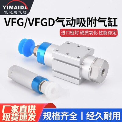 机械手抱具气缸VFG20-10-VP气0真空吸附吸盘2动-20/30单20-作用