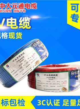 国标阻燃电线ZR-BV0.5/0.75/1/1.5/2.5/4/6平方单股硬线