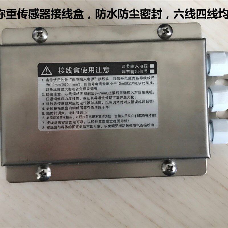 厂家直锈称重不销钢防水盒线接 称重传感器信号配平盒
