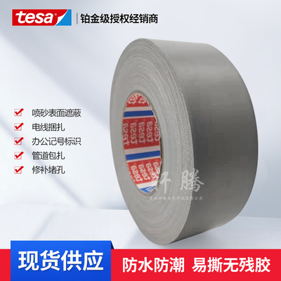 tes无4657德莎磨车堵孔喷漆遮蔽耐高温耐汽a残胶抗老化布基胶带