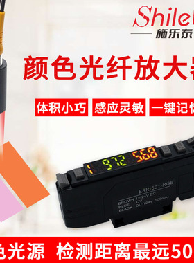 ESR色501RGB色标电眼颜开光纤感应器区分识别放大器光电-关传感器