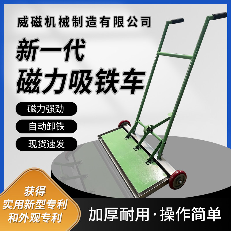 自动踏铁车脚吸手推销铁车磁铁器磁力扫把铁除铁渣铁粉强磁清理车