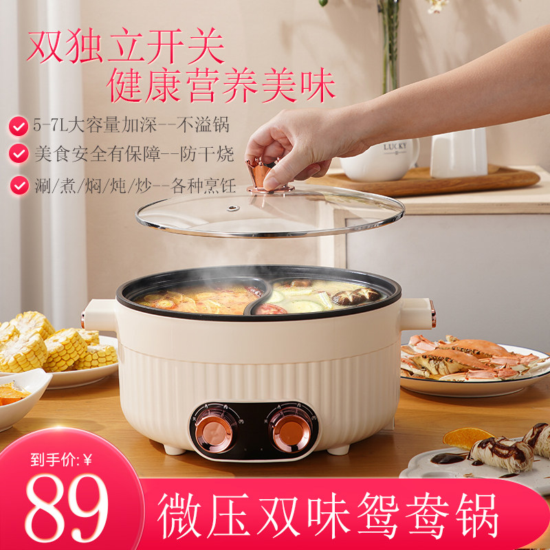 微压双味鸳鸯锅家用双开关独立涮温7L大容功多量能不粘控炖电火锅