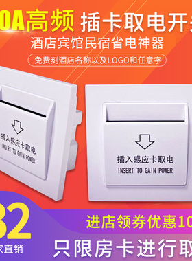 插卡关电开取 酒店宾馆高频感取房卡应电开关高频M1卡取电开关40A