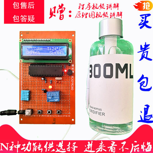 基于51单片计电能加湿器设机DHT11湿度控制报警智子DIY套件成品