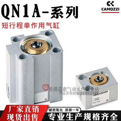 康茂胜camozzi 行程气缸QN1A12A04/10 QN1A20A04短QN1A32A052 5