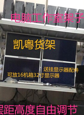 工作6架子 电脑主 架 地下城dnf搬砖架1室机箱架 子机仓储货架
