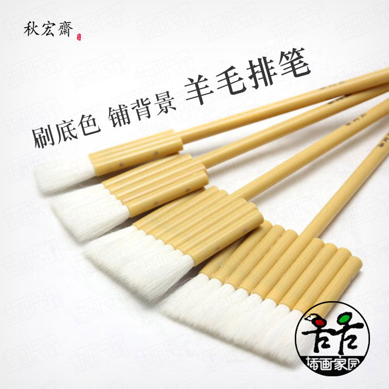 秋宏斋水彩排画羊毛刷国笔笔刷3连笔板刷5连排刷背景底纹7刷和9和