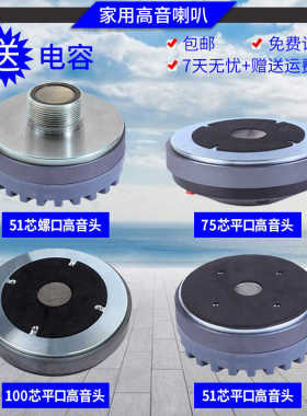 大功率434芯4芯51芯75芯角00芯号角高音喇叭号1高动驱音头0W1100