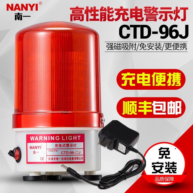 南一便携式可充电报警CTD-96电警磁吸充J警示灯声光报灯器蓄电池