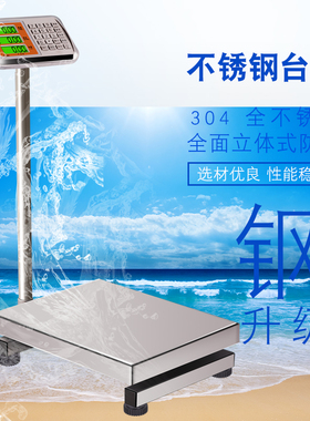 全不锈钢电子称电子秤k0G1g台秤台称150公斤300K0水产计价秤