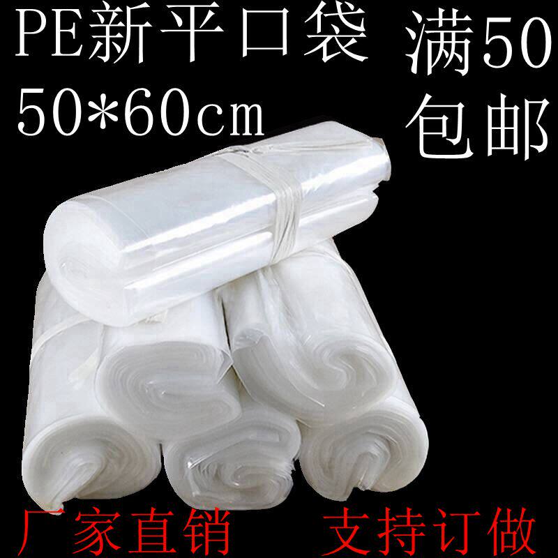 P明袋平口新50*60防水高压内膜袋环保包装透E平口包装袋食品袋