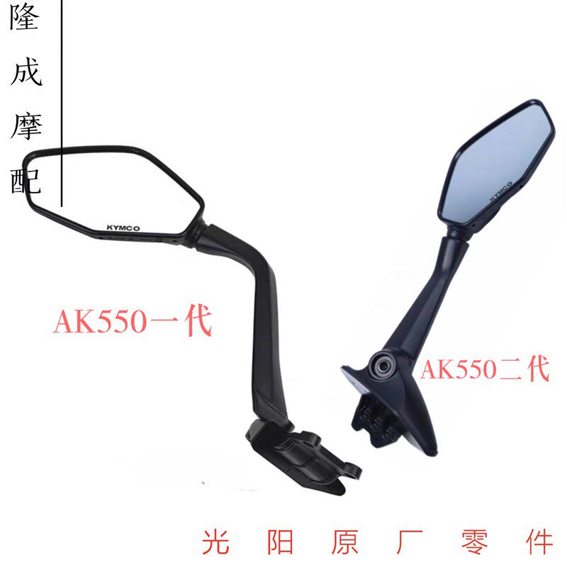 光阳原厂 台湾AK550 CK600T-10/11 1代/2代 后视镜 倒车镜 反光镜