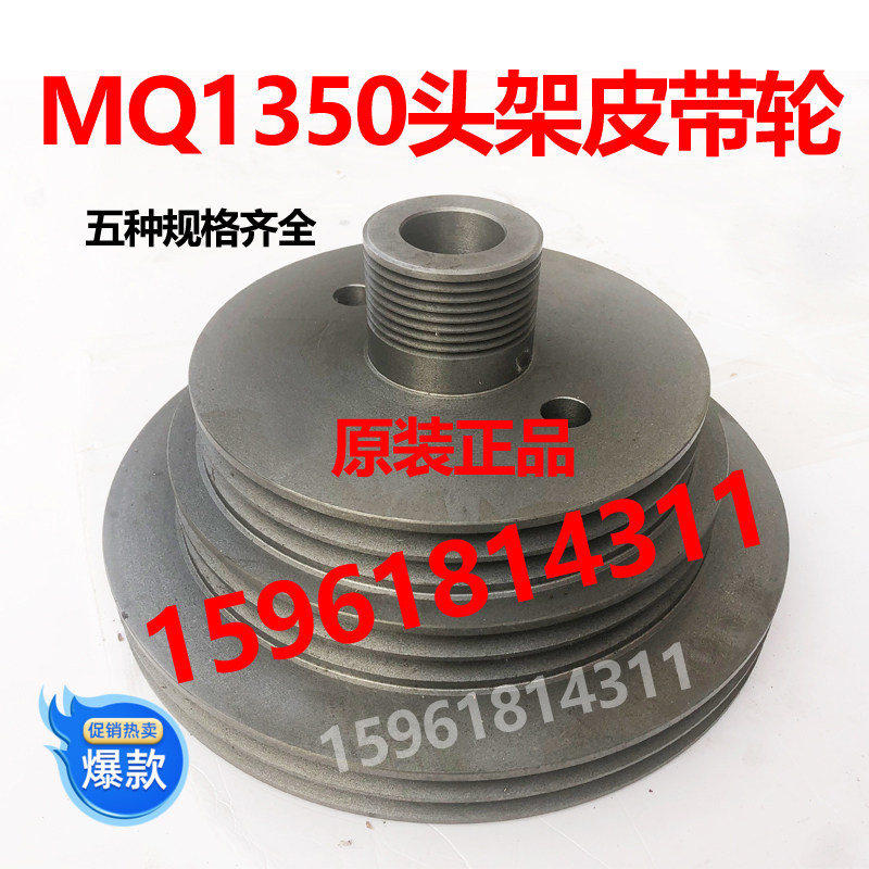 上海MQ1350头架皮带轮 宝塔皮带轮 多槽皮带轮 原装外圆磨床配件