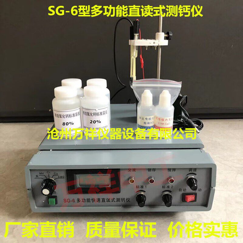 多功能直读式测钙仪钙含量测定装置石灰水泥白灰剂量钙含量检测仪