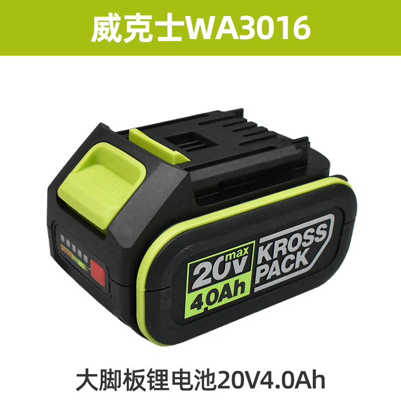 威克士WU279/808/533/130/388大脚板20V锂电池4.0/2.0充电器3921
