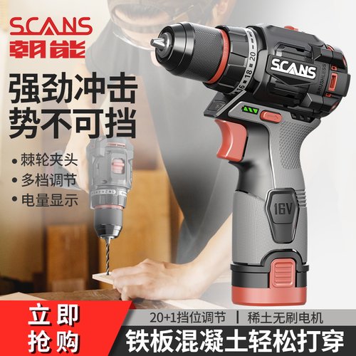 SCANS朝能充电手钻16v无刷锂电钻小钢炮锂电螺丝刀电动工具S161