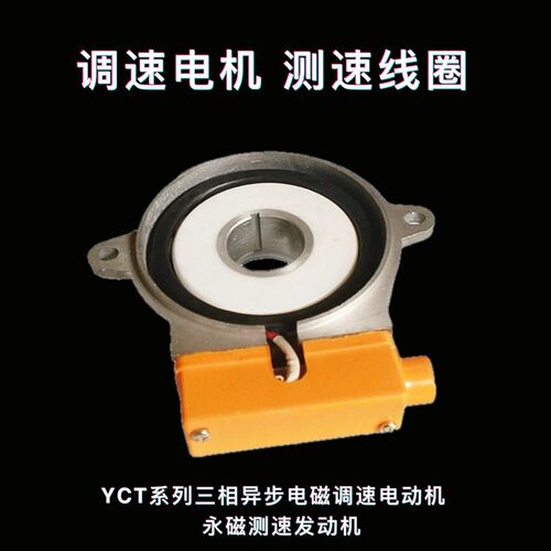 YCT-112-355电磁调速电动机 测速线圈 励磁线圈0.55-55KW