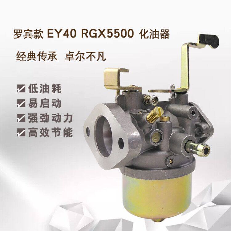 5.5KW汽油机发电机配件RGX5500 RGX5510 ROBIN罗宾款EY40化油器