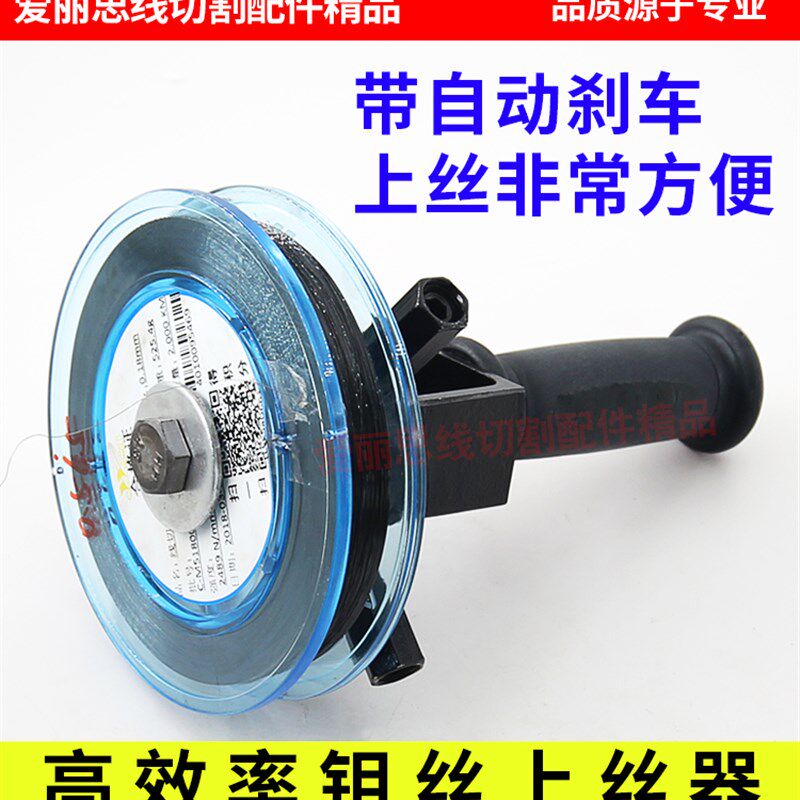线切割钼丝上丝器轮手动带自动刹车新款专利产品现货非常好用