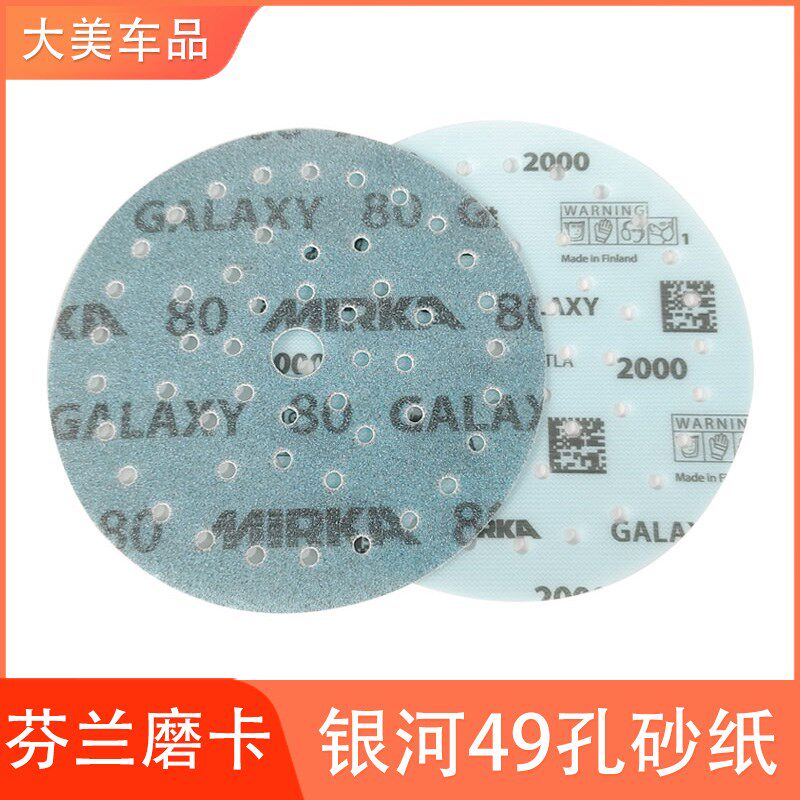 银河原装磨片MIRKA青色砂碟布片砂纸正品摩卡6寸圆形49孔长背绒打