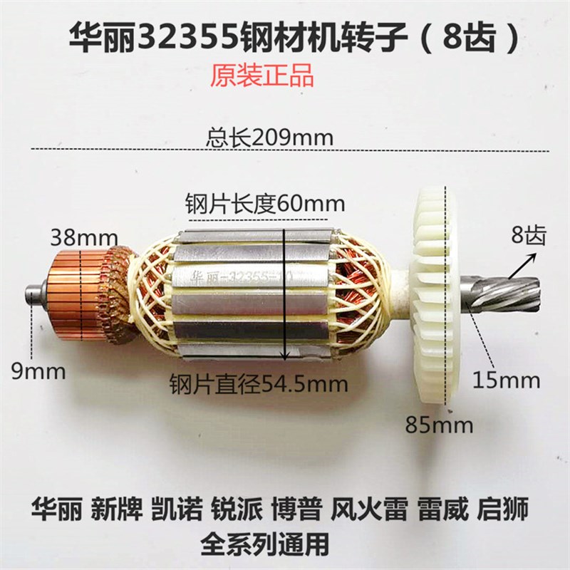 华丽雷威新牌凯诺锐派博普风火雷启狮32355 2350钢材机切割机转子