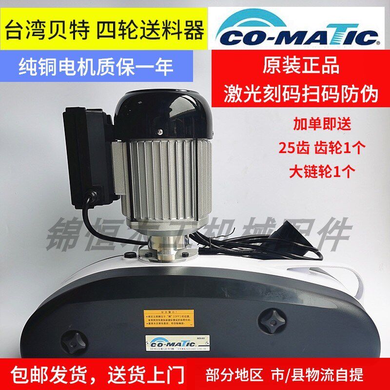 台湾贝特四轮送料器MX48送料器四轮八速送料器木工自动送材机支架
